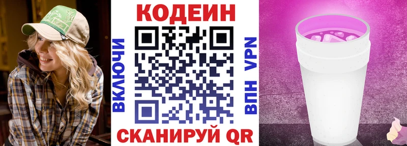 Купить закладки Луга Codein напиток Lean (лин)